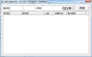 qq群关系查询工具