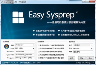 ES封装工具 4.3.28.599 绿色中文版 ES4下载