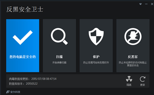 反黑安全卫士 1.0.27 2016