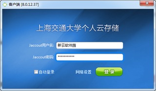 上海交通大学个人云存储客户端