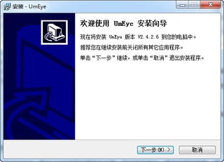 UMEye家庭版 2.4.2.6 windows版