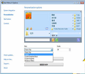 Start Menu X Pro win8开始菜单替换工具 5.28.2 中文注册版