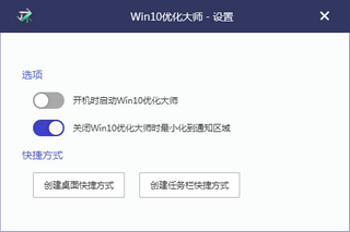 win10优化大师绿色版 1.0Beta5版 最新版