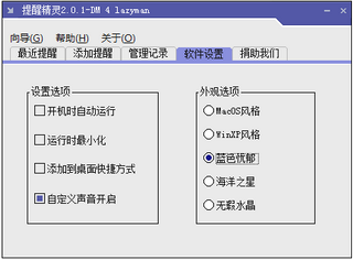 Moorey提醒精灵 2.0.1 绿色免费版