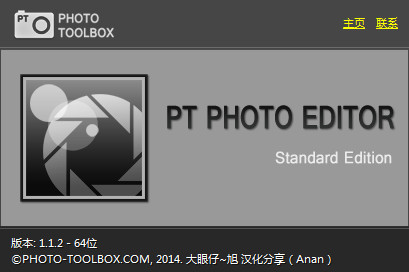 PT Photo Editor 2.1.2 绿色特别版（32/64位含注册码）