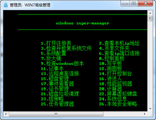 WIN7高级管理工具