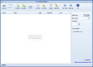 Office批量打印精灵 2.1 绿色版