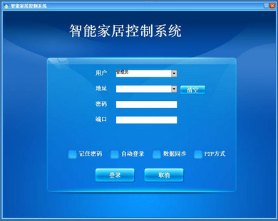 智能家居控制系统 1.4 免费版