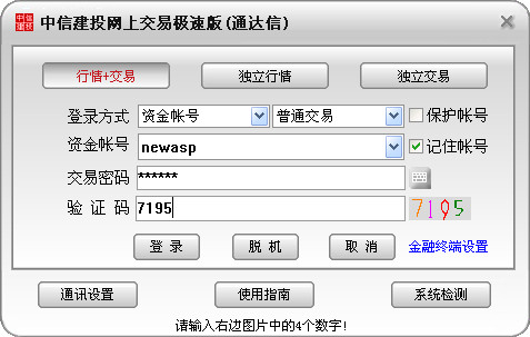 中信建投通达信行情 6.50 极速版