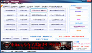 小龙QQ综合工具箱2015贺岁版 1.0 绿色免费版