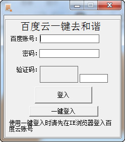 百度网盘去和谐工具 绿色免费版