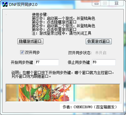 dnf双开简单百宝箱 7.3 最新免费版