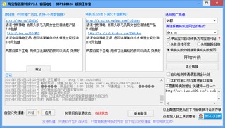 Q群淘宝客链接批量转换工具 3.1 免费版