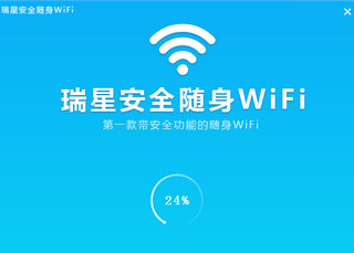 瑞星安全WIFI二代驱动