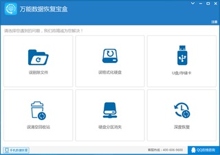 万能数据恢复宝盒 5.3.0.0 最新版