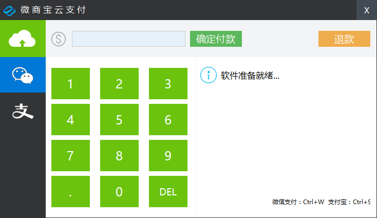 微商宝云支付 1.0 绿色版
