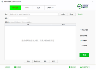 沃通代码签名工具