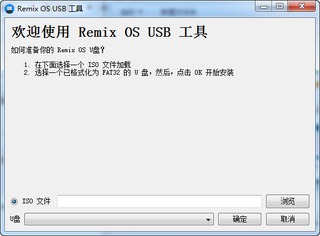 Remix OS USB工具 1.1.1.1