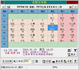 2016年电子台历 最新版