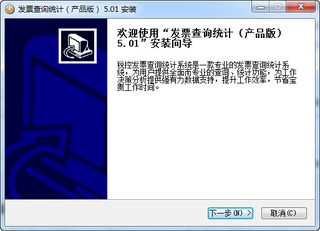 税控发票查询统计系统 5.01