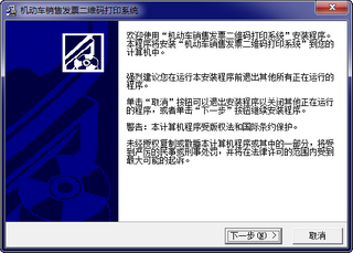 机动车销售发票二维码打印系统 2.0.0.0