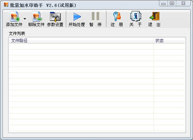 批量加水印助手 3.2 免费版