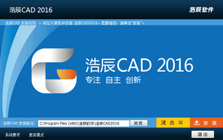 浩辰CAD2016