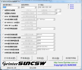 佳博GP系列打印机测试设置程序 4.0