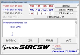 佳博GP以太网打印机测试及设置工具 4.0/5.0 新/旧版