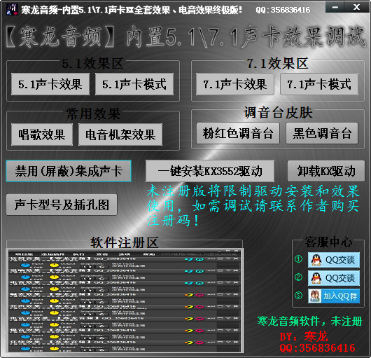 寒龙内置声卡电音调试