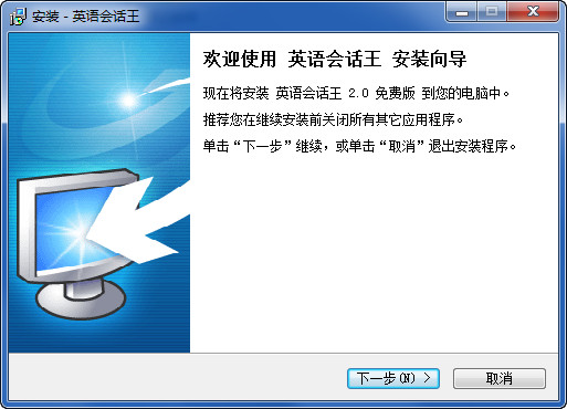 英语会话王 2.0 免费版