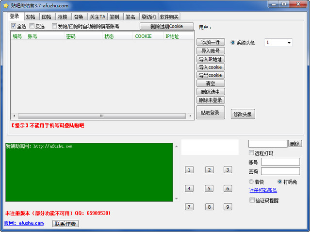 贴吧终结者 3.7 绿色版