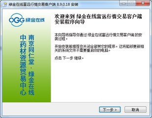 绿金在线富远行情交易客户端 8.9.0.18 最新版