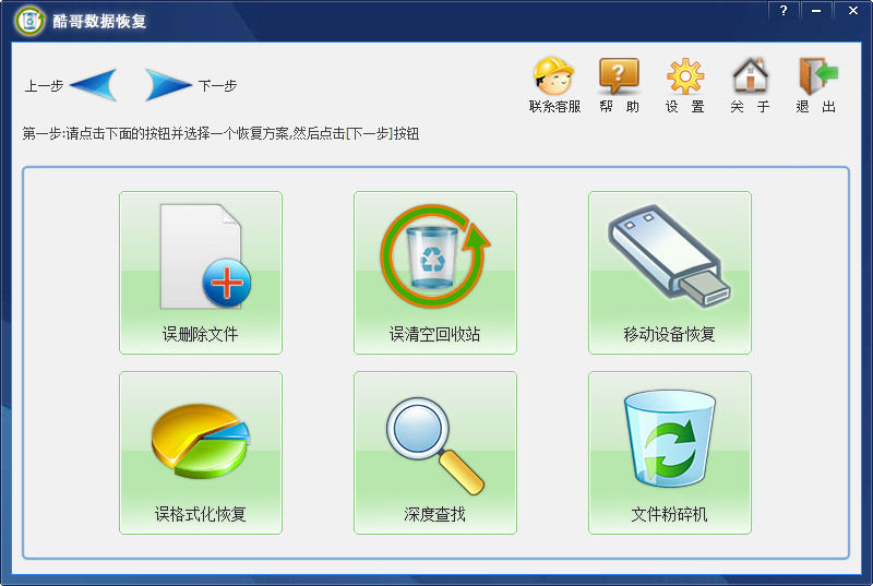 酷哥数据恢复 1.0.0.8 正式版
