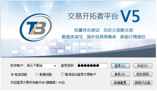 交易开拓者旗舰版 5.2.5.7 绿色版