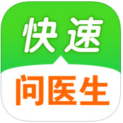 快速问医生iPhone版下载-快速问医生app下载v8.1.1 官方iOS版