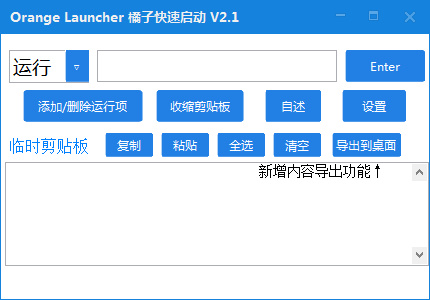 橘子快速启动 2.1 绿色免费版