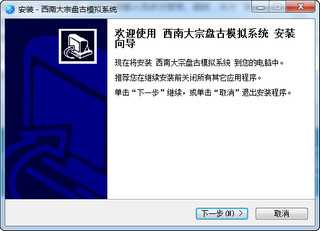 西南大宗盘古模拟系统 5.0.1.0 （win7+XP）安装版