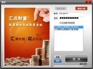 上海澎博汇点股票期权全真模拟交易系统 4.5.3.214 免费版