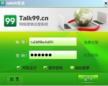 Talk99客户端