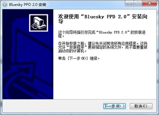 Bluesky PPD 2.0 最新版