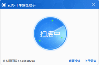 云壳千牛安全助手 1.0 最新版