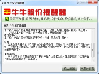 牛牛股价提醒器 1.0.0.4 最新免费版