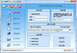 目击者电脑监控软件2016 26.01 最新免费版