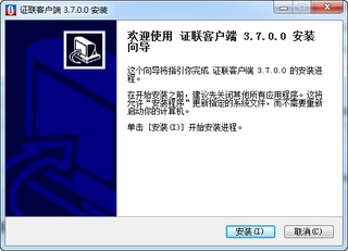 证联客户端 3.7.0.0 最新版