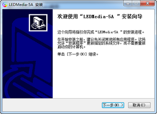 LEDMedia 5A 1.81.3882 最新版