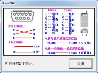 多功能异步显示屏控制系统 2.835 最新版