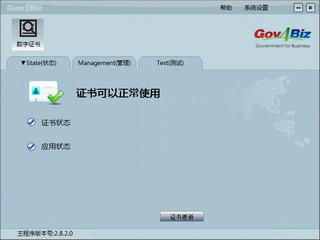 政易通数字证书客户端 2.8.2.0 最新版
