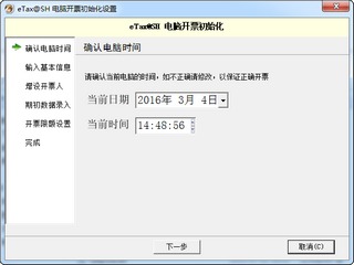 eTax@SH电脑开票单机版 1.1 绿色免安装版