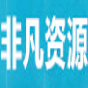 非凡资源搜索器安卓下载-非凡资源搜索器安卓版下载v1.6.1官方最新版